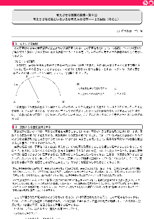 考えさせる授業の実践－第６回　１次関数（その１）