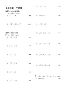 今年出た計算問題─３年１章 平方根（2007年）