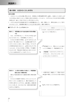 ［実践例］②第４学年　火災からくらしを守る