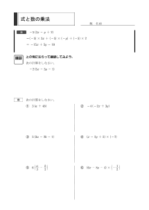 式と数の乗法（１章　式の計算）