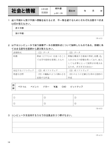 （評価問題）1章3節　情報の表現と伝達【問題B】