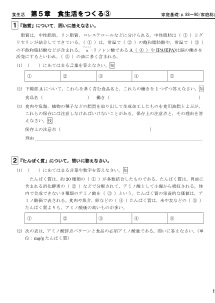 （ワークシート）第5章　食生活をつくる③