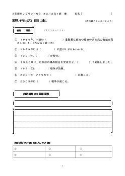 （授業プリント）No.23　現代の日本