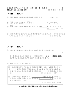 （授業プリント）No.45　豊かさと経済