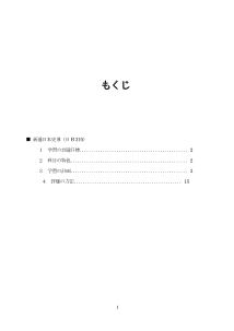 （310）新選日本史B（平成30年度改訂）シラバス案