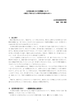 立方体の塗り分けの問題について ～固定して考えることが苦手な生徒のために～