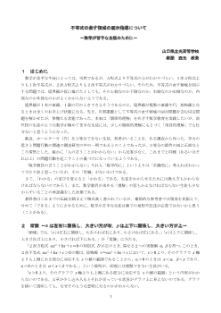 不等式の表す領域の図示指導について～数学が苦手な生徒のために～