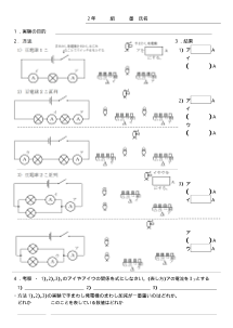 【ワークシート】回路の各点に流れる電流の強さとその関係を調べる