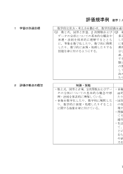 （701）数学I　Advanced（令和4年度改訂） 評価規準例