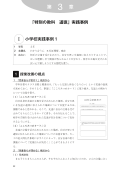 小学校実践事例　3年教材名「たまちゃん、大すき」