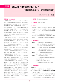 黒人差別はなぜ起こる？（「国際問題研究」学校設定科目）