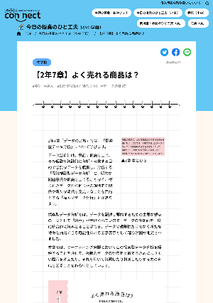 【2年7章】よく売れる商品は？