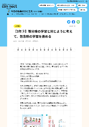 【3年③】等分除の学習と同じように考えて、包含除の学習を進める