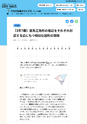 【3年7章】直角三角形の各辺をそれぞれ対応する辺にもつ相似な図形の関係