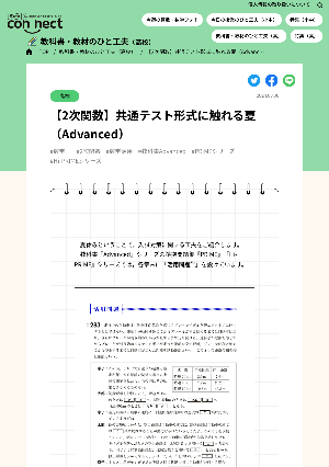 【2次関数】共通テスト形式に触れる夏（Advanced）