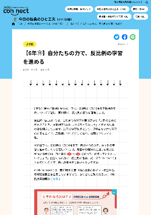 【6年⑪】自分たちの力で、反比例の学習を進める