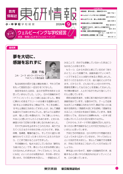 東研情報　小・中学校 学校経営 2026年9月号