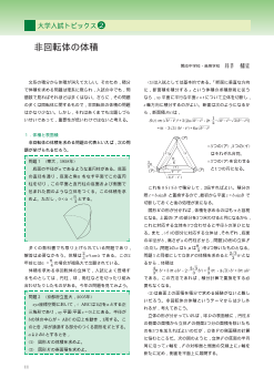 非回転体の体積（大学入試トピックス）