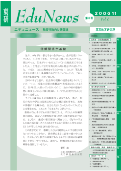 EduNews（エデュニュース） Vol.6　2005年11月