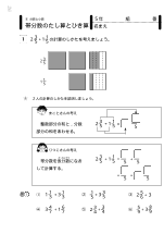 [発展]５年：帯分数のたし算とひき算（同分母分数）