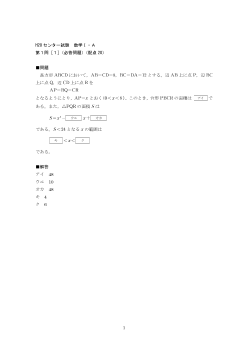 センター試験2008「数学ⅠＡ・2次関数・2次不等式」過去問