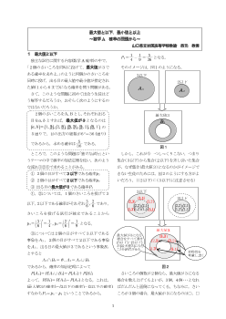 最大値と以下，最小値と以上～数学A　確率の問題から～