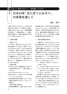 新しい「評価」のポイント‐教科書をこう生かす（家庭） ─ 日本の味「おにぎりとみそ汁」の実習を通して