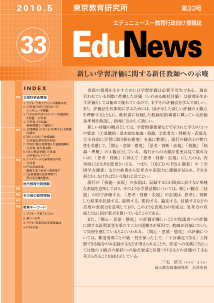 EduNews（エデュニュース） Vol．33　2010年5月