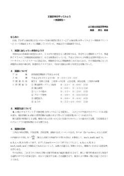 正接定理を作ってみよう～実践報告～