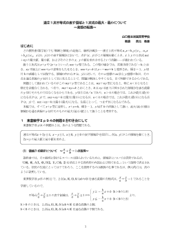 連立１次不等式の表す領域と１次式の最大・最小について～発想の転換～