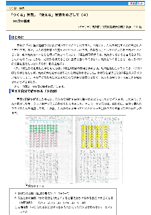 「つくる」算数，「使える」算数をめざして（４）－ 9の段の構成 －