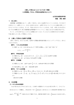 ２乗して考えることについての一考察～三角関数、ベクトル、不等式の証明を中心にして～