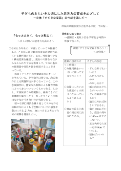 子どものおもいを大切にした思考力の育成をめざして～立体「すてきな宝箱」の作成を通して～