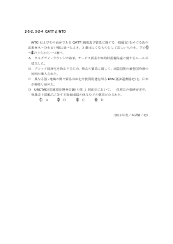 GATTとWTO（2013年［政経］センター試験本試験より）