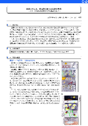 イメージの具体化を図る古典の指導を通して