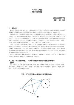 ベクトルと作図～異色のコラボ問題～