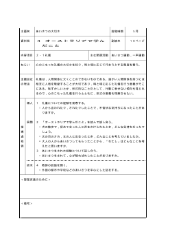 （平成27年度用小学校道徳5年 指導時案例）04 オーストラリアで学んだこと