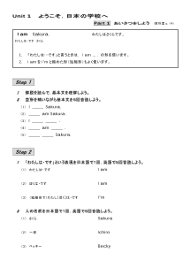 （基本文100選）Unit 1　ようこそ，日本の学校へ／part 1　あいさつをしよう