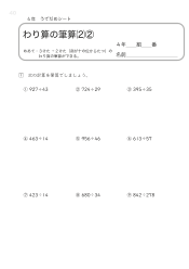 （うでだめシート4年）11　わり算の筆算（2）②