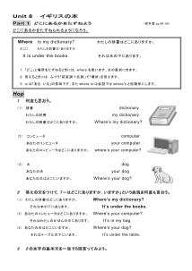 （基本文100選）Unit 8　イギリスの本　［Part 1］ Where is my dictionary?