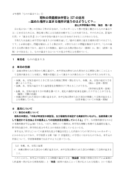 理科の問題解決学習とICTの活用―温めた場所と温まる場所が違うのはどうして？―