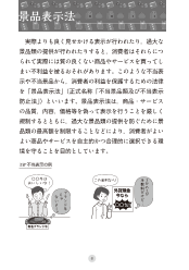 ［言葉の解説集］景品表示法