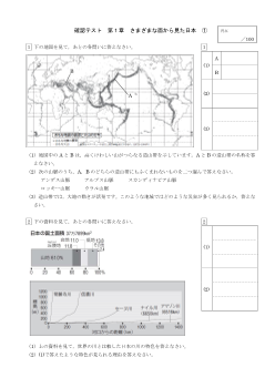 （確認テスト）さまざまな面から見た日本（1）