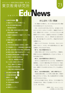 EduNews（エデュニュース） Vol．73　2017年 1月