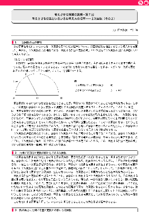 考えさせる授業の実践－第７回　１次関数（その２）