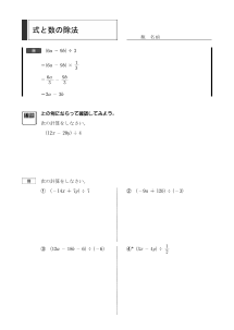 式と数の除法（１章　式の計算）