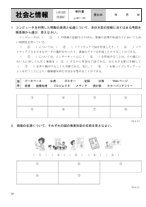 （評価問題）1章3節　情報の表現と伝達【問題C】