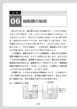 ［生物］ 細胞膜の秘密（科学小話）