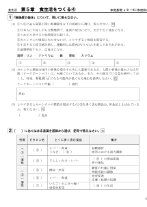 （ワークシート）第5章　食生活をつくる④