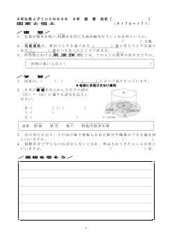 （授業プリント）No.46　国家と領土